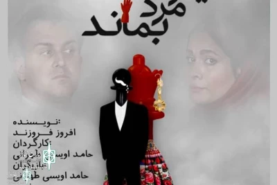 Directed and acted by Hamed Ovaisy

The show 