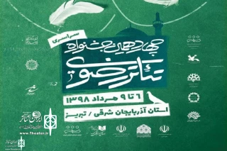 چهاردهمین جشنواره تئاتر رضوی  امروز در تبریز آغاز می‌شود

بزرگ‌ترین بازار سرپوشیده جهان میزبان افتتاحیه جشنواره تئاتر رضوی