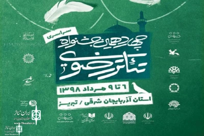 چهاردهمین جشنواره تئاتر رضوی  امروز در تبریز آغاز می‌شود

بزرگ‌ترین بازار سرپوشیده جهان میزبان افتتاحیه جشنواره تئاتر رضوی