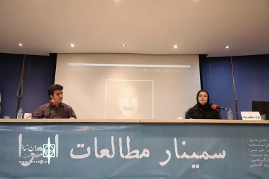 سمینار مطالعات اجرا