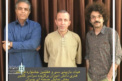 راه یافتگان به جشنواره تئاتر دانش آموزان سراسر کشور معرفی شدند