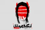 پوستر نمایش «لیگ قهرمانان، مرحله گروهی» رونمایی شد 2