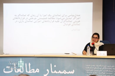 سمینار مطالعات اجرا-2
