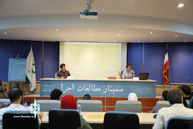 سمینار مطالعات اجرا-2