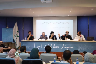 در گفت‌وگوی پایانی سمینار مطالعات اجرا مطرح شد

تعریف ذات‌گرایانه از اجرا به آسانی ممکن نیست