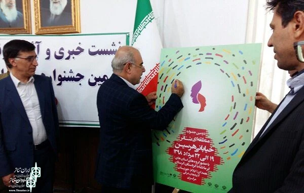 پوستر دومین جشنواره منطقه‌ای تئاتر هرسین  رونمایی شد 4