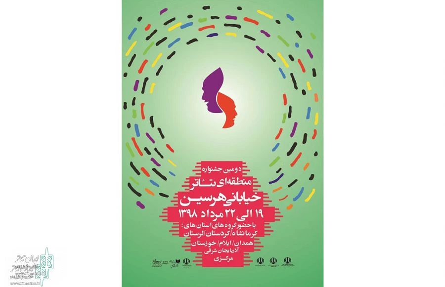 پوستر دومین جشنواره منطقه‌ای تئاتر هرسین  رونمایی شد 6