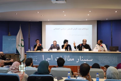 سمینار مطالعات اجرا-3