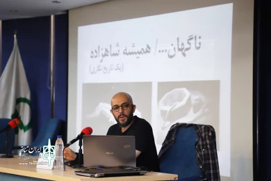 سمینار مطالعات اجرا-3