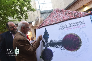 مراسم رونمایی از پوستر نوزدهمین جشنواره نمایش‌های آیینی و سنتی