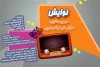 اعضای هیئت انتخاب جشنواره «نوایش» مشخص شد 2