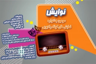 اعضای هیئت انتخاب جشنواره «نوایش» مشخص شد