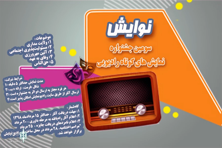 اعضای هیئت انتخاب جشنواره «نوایش» مشخص شد 2