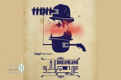 بهترین اثر جشنواره بیست و دوم تئاتر دانشگاهی

«دریم لند» در تئاتر مولوی  به صحنه می رود