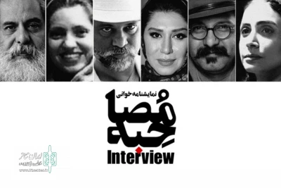 نوزدهم مرداد، در تماشاخانه سپند

«مصاحبه» رحمانیان خوانش می شود