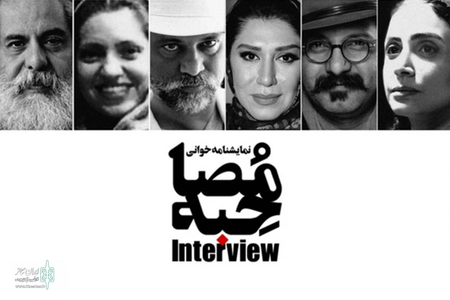 «مصاحبه» رحمانیان خوانش می شود 2