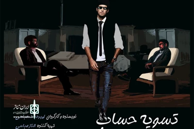 فقط شنبه‌ها

«تسویه‌ حساب» در نوفل‌لوشاتو به صحنه می‌رود