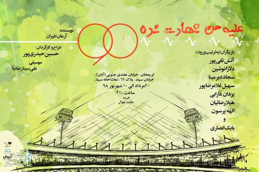 آتش تقی پور بازیگر«علیه من شهادت نده 90» شد 2