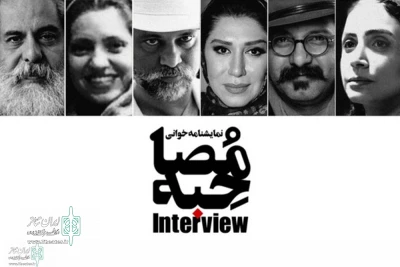 On August 10th

The play “Interview” to be Read