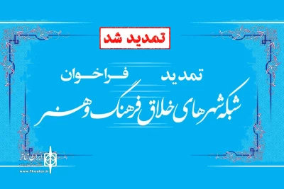 دبیر اجرایی شبکه خبرداد

مهلت ارسال آثار شبکه شهرهای خلاق فرهنگ و هنر تمدید شد