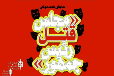 Coinciding with the anniversary of murdering Rajai and his companions

