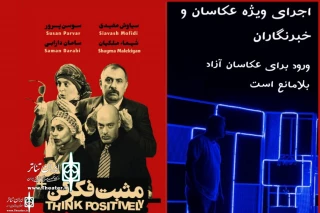 A special performance for press

The show "Think Positively" goes on stage