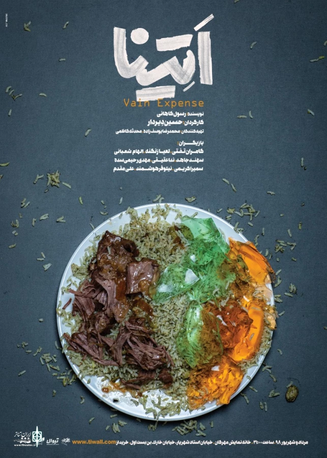 پوستر نمایش «اَتِینا» رونمایی شد 4