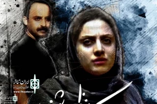 Ostad Mashayekhi Theater Hall to Home the show “A Personal Theory”