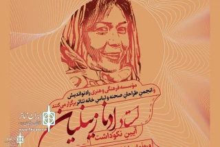 Edna Zainalian medallion is unveiled at Vahdat Hall