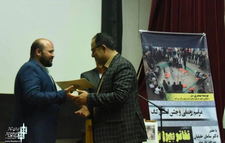 کتاب  «تئاتر بیرونی» رونمایی شد 2