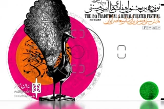 تحلیل آماری نوزدهمین جشنواره نمایش‌های آیینی و سنتی:

151نمایش در 10 بخش به روی صحنه رفتند