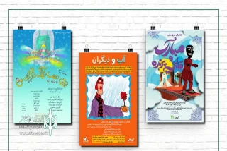 میزبانی مرکز تئاتر کانون از سه نمایش ویژه کودک و نوجوان