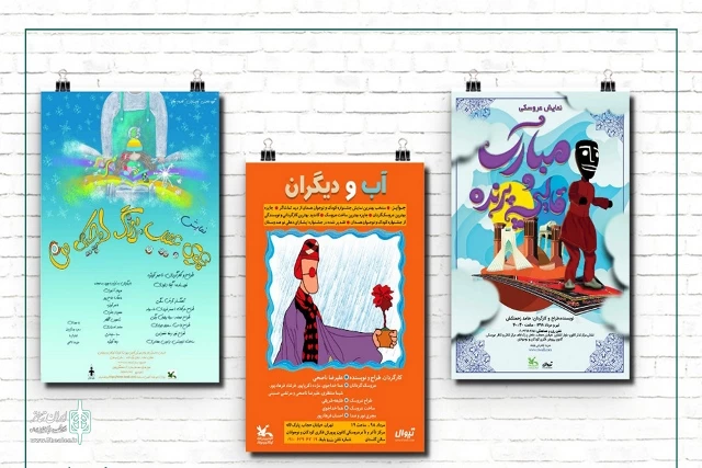 میزبانی مرکز تئاتر کانون از سه نمایش ویژه کودک و نوجوان 2