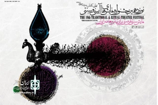 گزارش ایران تئاتر از اتفاق‌های نوزدهمین جشنواره نمایش های آیینی و سنتی:

در کاشان چه خواهد گذشت؟