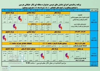 جدول اجراهای جشنواره تئاتر خیابانی هرسین منتشر شد