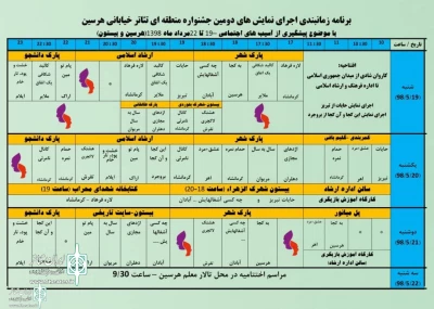 جدول اجراهای جشنواره تئاتر خیابانی هرسین منتشر شد