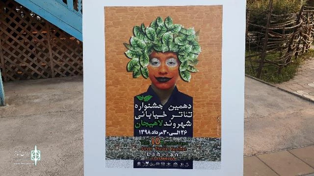 ۱۶۸ اثر متقاضی حضور در جشنواره تئاتر خیابانی شهروند لاهیجان 5
