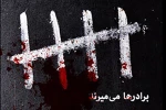«برادرها می‌میرند» در تماشاخانه ماه 2