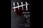 «برادرها می‌میرند» در تماشاخانه ماه 3