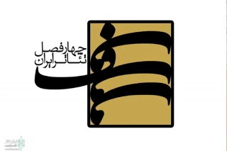 برگزیدگان نمایشنامه‌نویسی با مضمون «تئاتر و مهاجرت» معرفی شدند

حضور نمایشنامه‌نویسان 10 استان در فصل دهمِ چهار‌فصل تئاتر ایران