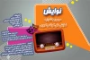داوران آثار سومین جشنواره «نوایش» معرفی شدند 2