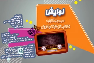 داوران آثار سومین جشنواره «نوایش» معرفی شدند