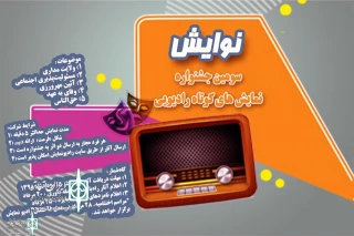 Jury was selected for the third Navayesh Short Radio Show Festival