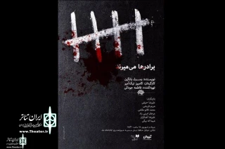The show "The Brothers Die" in Maah Theater  Hall