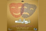 نوایش-768x511