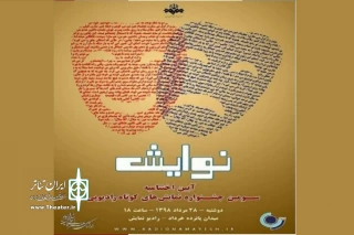 با حضور آثاری از میرطاهر مظلومی و ایوب آقاخانی

فهرست آثار راه یافته به جشنواره نوایش اعلام شد
