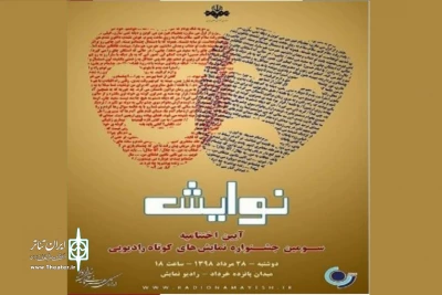با حضور آثاری از میرطاهر مظلومی و ایوب آقاخانی

فهرست آثار راه یافته به جشنواره نوایش اعلام شد