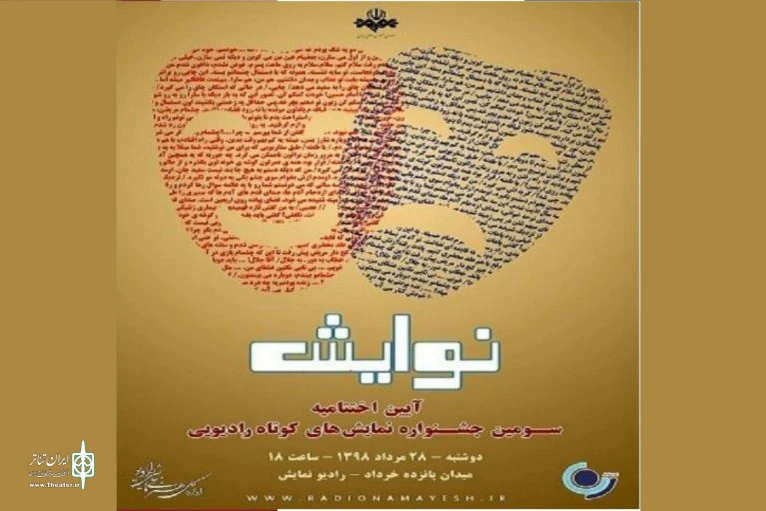 نوایش-768x511