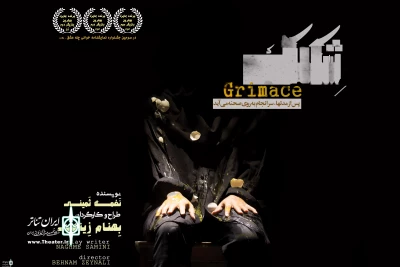 The show “Grimace” to go on stage at Shahr Qods