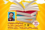عصرانه شاد قصه‌گویی با حضور مجید قناد برگزار می شود 2